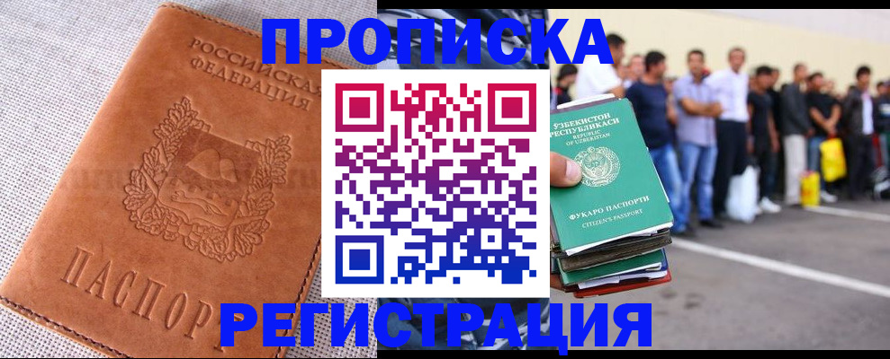 прописка паспорт в Черноголовке