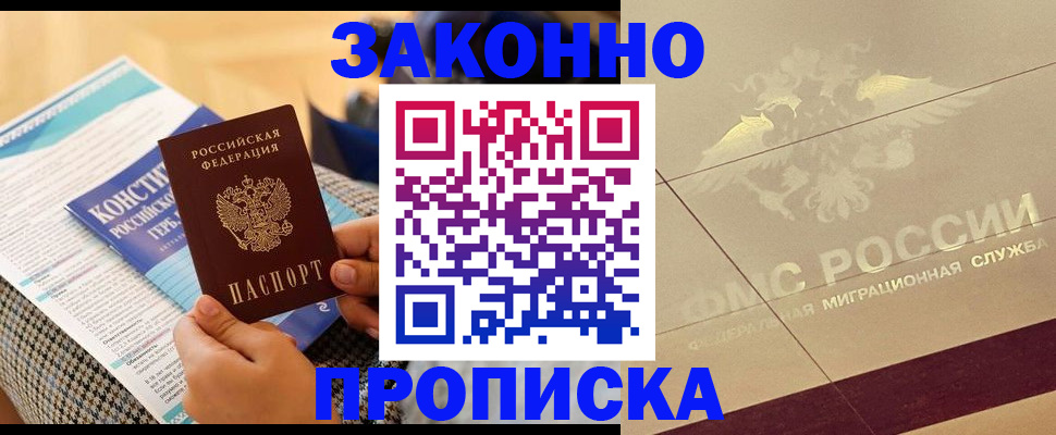 временная регистрация купить в Черноголовке