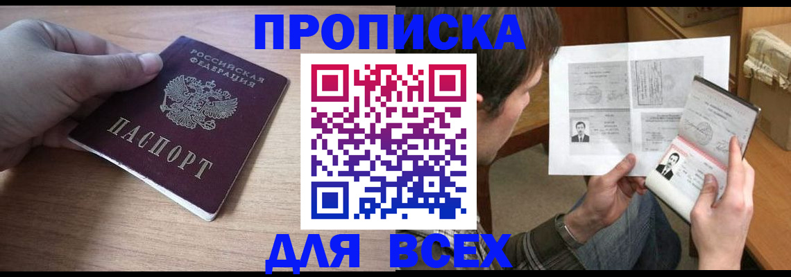 прописка гарантия в Черноголовке